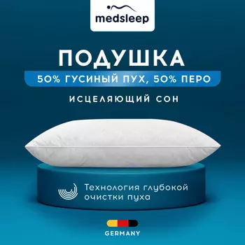 Подушки MedSleep