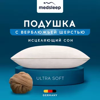 Подушки MedSleep