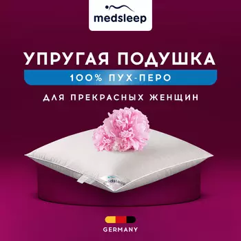 Подушки MedSleep