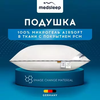 Подушки MedSleep