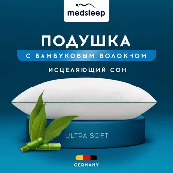 Подушки MedSleep