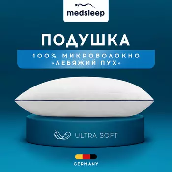 Подушки MedSleep
