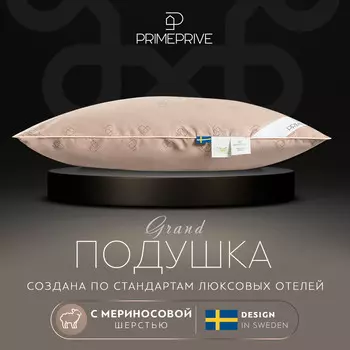 Подушки PRIME PRIVE