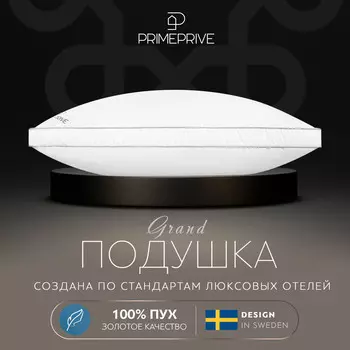 Подушки PRIME PRIVE
