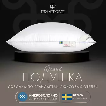 Подушки PRIME PRIVE