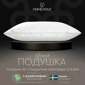 Подушки PRIME PRIVE