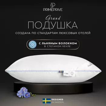 Подушки PRIME PRIVE
