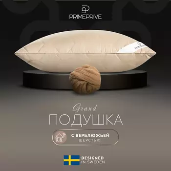 Подушки PRIME PRIVE
