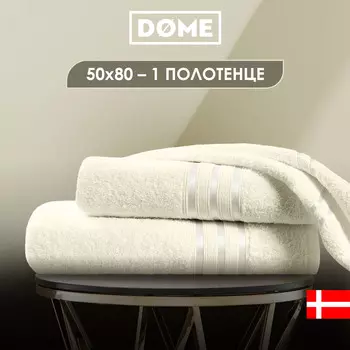 Полотенца Dome