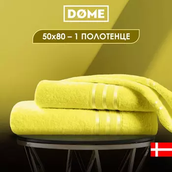 Полотенца Dome