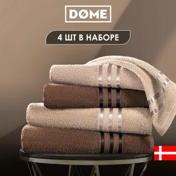 Полотенца Dome