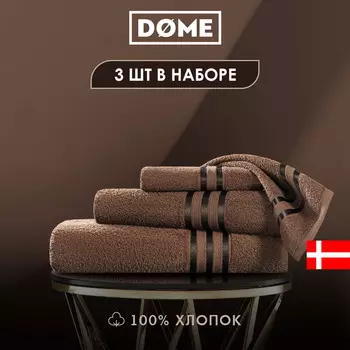 Полотенца Dome
