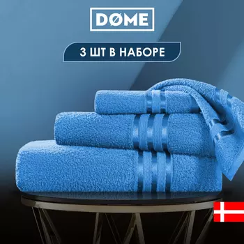 Полотенца Dome