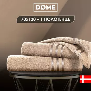 Полотенца Dome