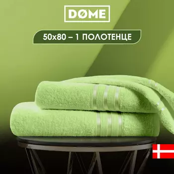 Полотенца Dome