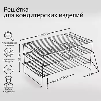 Решётка для остывания выпечки (41х26х8 см)