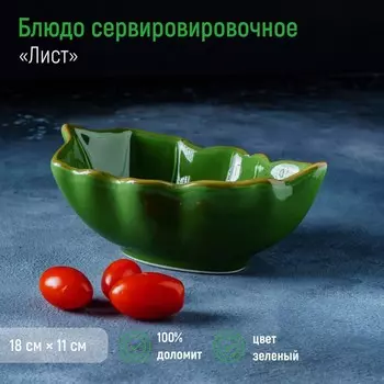 Салатник Лист (18х11 см)
