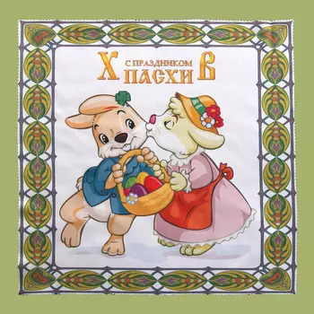 Салфетка Paskhalnye Zajchiki (45х45 см)