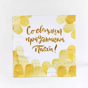 Салфетка Со Светлым Праздником Пасхи (40х40 см - 2 шт)