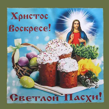 Салфетка Svetloj Paskhi (45х45 см)