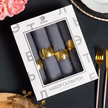 Салфетки Grey pleasure (40х40 см - 4 шт)