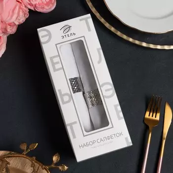 Салфетки White pleasure (40х40 см - 2 шт)