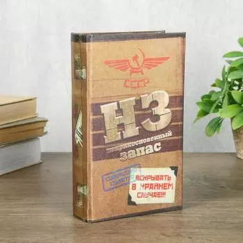 Сейф-книга (5х13х21 см)