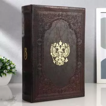 Сейф-книга Двуглавый орел (7х21х30 см)