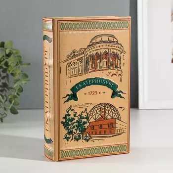 Сейф-книга Екатеринбург (21х13х5 см)