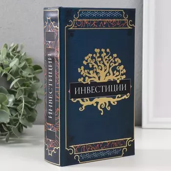 Сейф-книга Инвестиции (5х13х21 см)