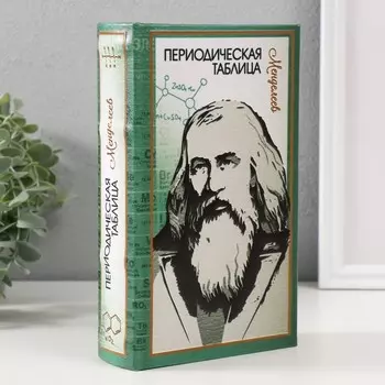 Сейф-книга Периодическая таблица (5х13х21 см)