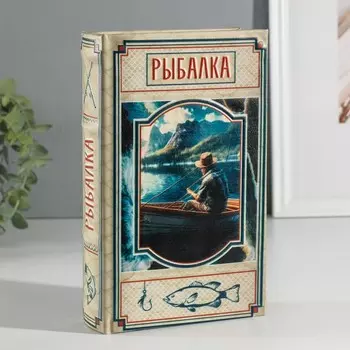 Сейф-книга Рыбалка (21х13х5 см)