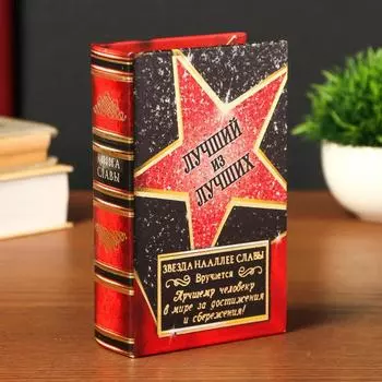 Сейф Лучший из лучших (17х11х5 см)