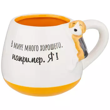 Кружка В мире много хорошего (500 мл)