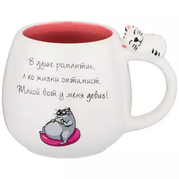 Кружка В душе романтик (350 мл)