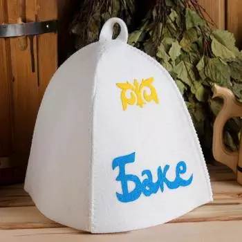 Шапка для бани Баке (35х25 см)