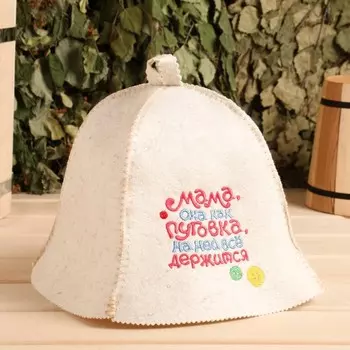 Шапка для бани Мама, она как пуговка (26 см)