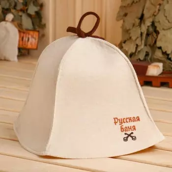 Шапка для бани Русская баня (22 см)