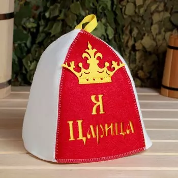 Шапка для бани Я Царица (26х19 см)