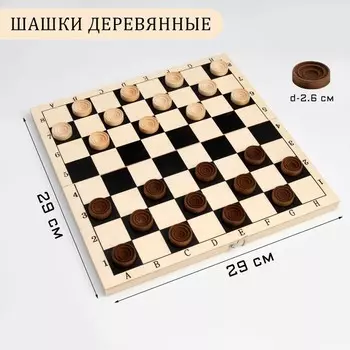 Шашки (29х29 см)
