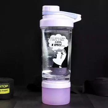 Шейкер Хочу жрать и пресс (600 мл)
