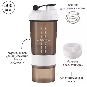 Шейкер Никогда не сдаваться (500 мл)