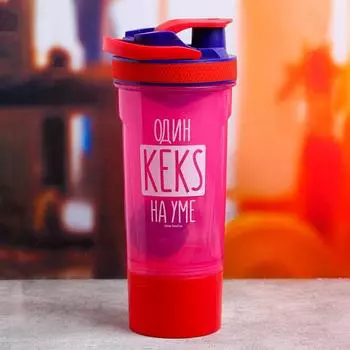 Шейкер Один KEKS на уме (700 мл)