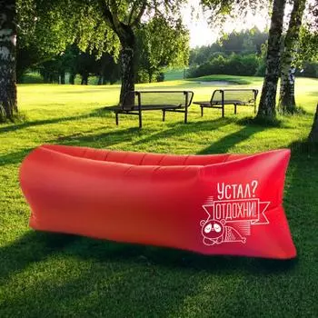 Шезлонг самонадувающийся Устал? (65х80х220 см)