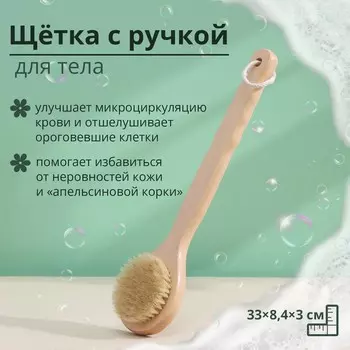 Щетка (23 см)