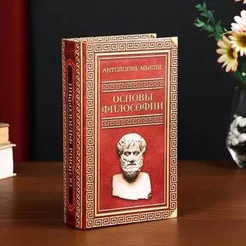 Шкатулка Антология мысли. Основы философии (21х13х5 см)