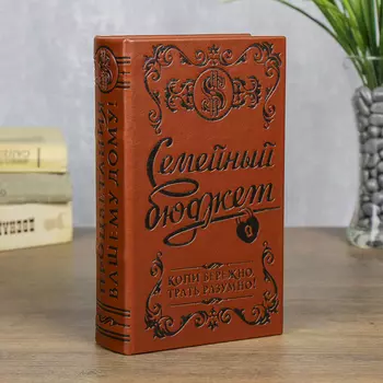 Шкатулка Семейный бюджет (5х13х21 см)