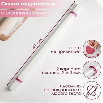 Скалка (50х4х4 см)