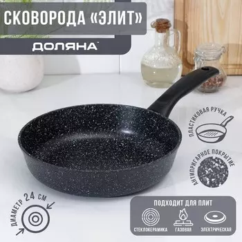 Сковородка Элит (24 см)