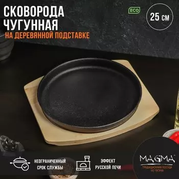 Сковородка Круг (25х3 см)
